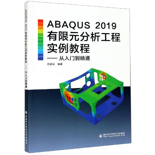 ABAQUS 2019有限元分析工程实例教程——从入门到精通 冯翠云 编 大中专 大中专理科计算机 大学教材 正版图书籍