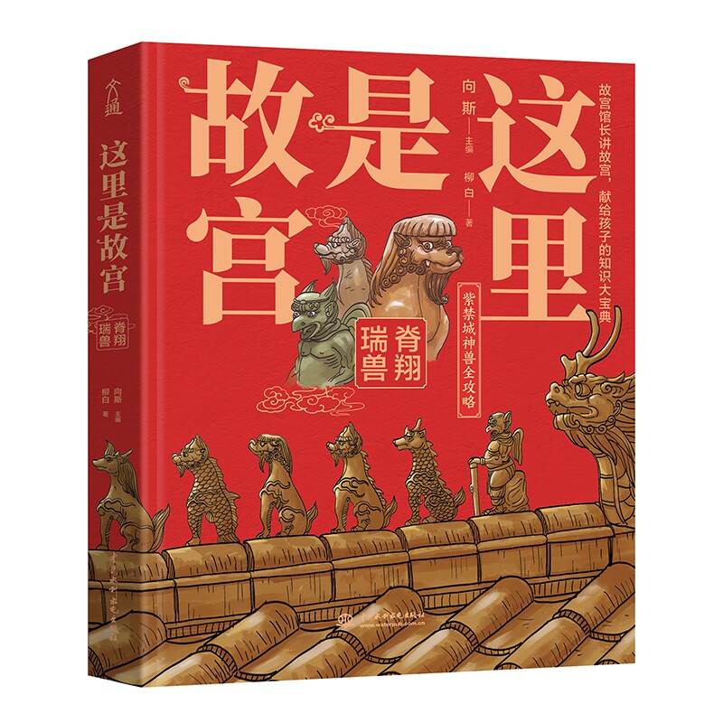 这里是故宫:脊翔瑞兽_虎窝淘