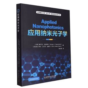 应用纳米光子学 Applied Nanophotonics