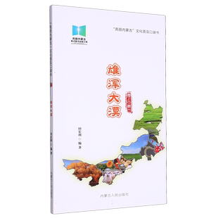 爱上内蒙古·雄浑大漠