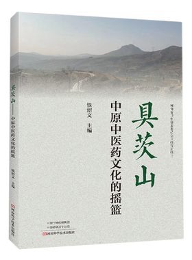 具茨山：中原中医药文化的摇篮