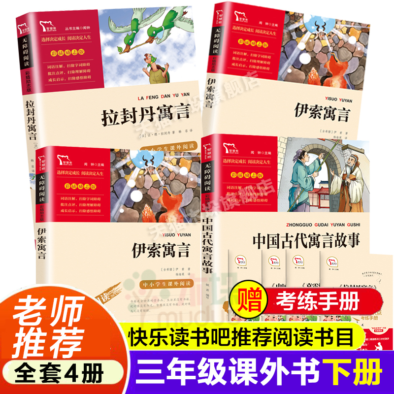 快乐读书吧三年级下册