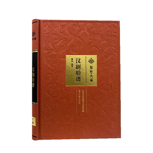 汉剧脸谱