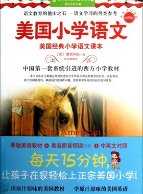 美国小学语文第4册   一二三四五六年级课外同步训练1-6年级阅读理解训练搭配看图写话53天天练