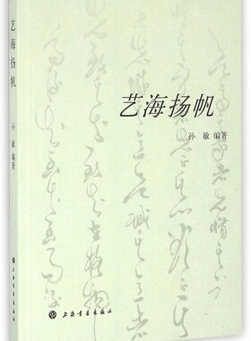 艺海扬帆