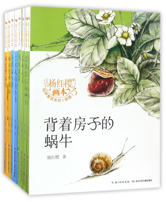 杨红樱画本科学童话系列(新版共8册)