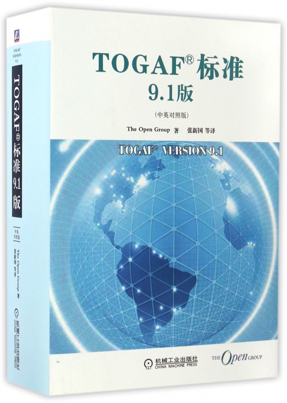 TOGAF标准9.1版(中英对照版)(精)