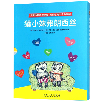 獾小妹弗朗西丝系列软装平装全套6册0-3-6岁幼儿园大班一年级儿童性格养成经典绘本幼儿故事书童立方正版美国图书馆杂志阅读