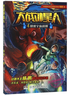 大战外星人(4超级宇宙战舰)