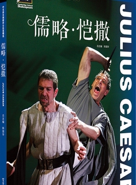 儒略恺撒/中文详注剑桥莎士比亚精选