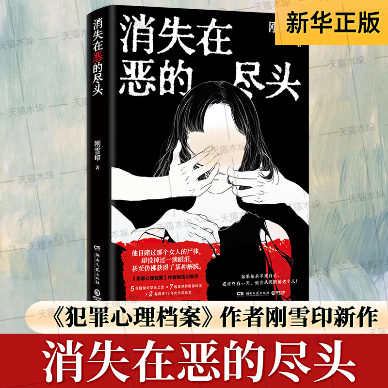 消失在恶的尽头【亲签本】