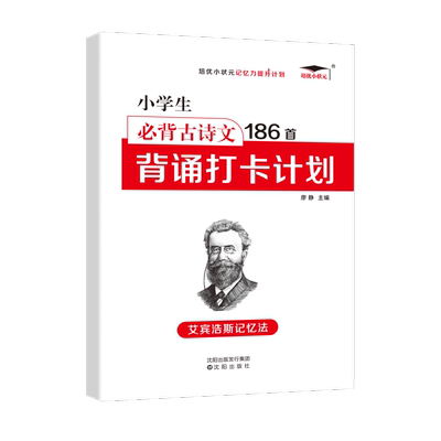 小学古诗背诵打卡计划艾宾浩斯记忆法1-6年级小学生初中生古诗词背诵打卡每日计划表古诗文单词打卡本