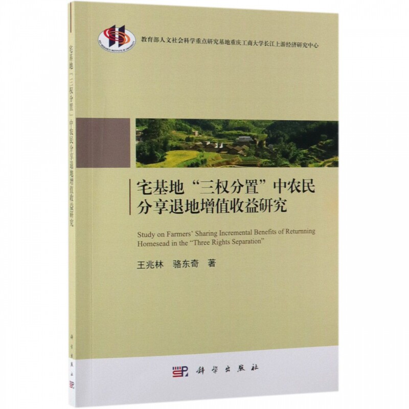 宅基地三权分置中农民分享退地增值收益研究_虎窝淘