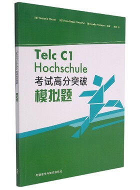 Telc C1 Hochschule 考试高分突破模拟题