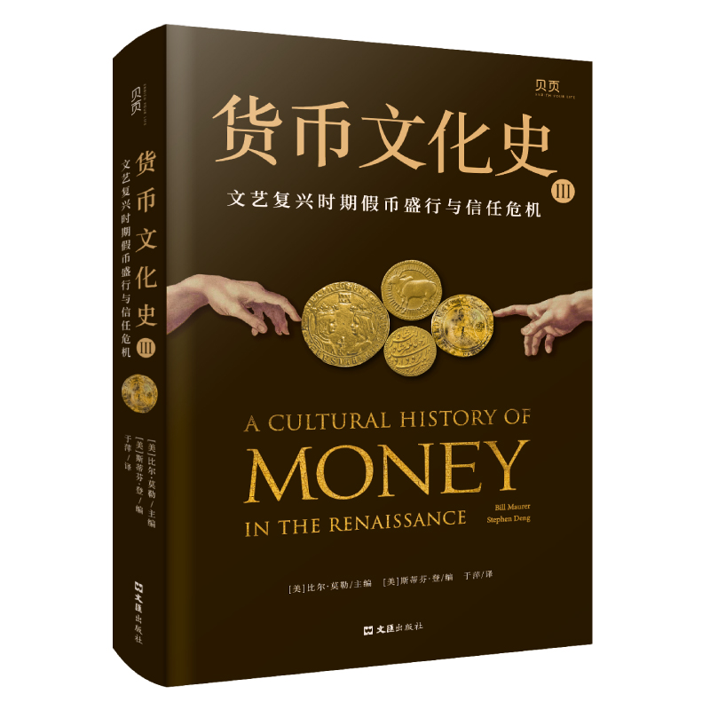 货币文化史Ⅲ：文艺复兴时期假.币盛行与信任危机