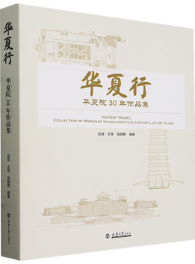 华夏行(华夏院30年作品集)(精)