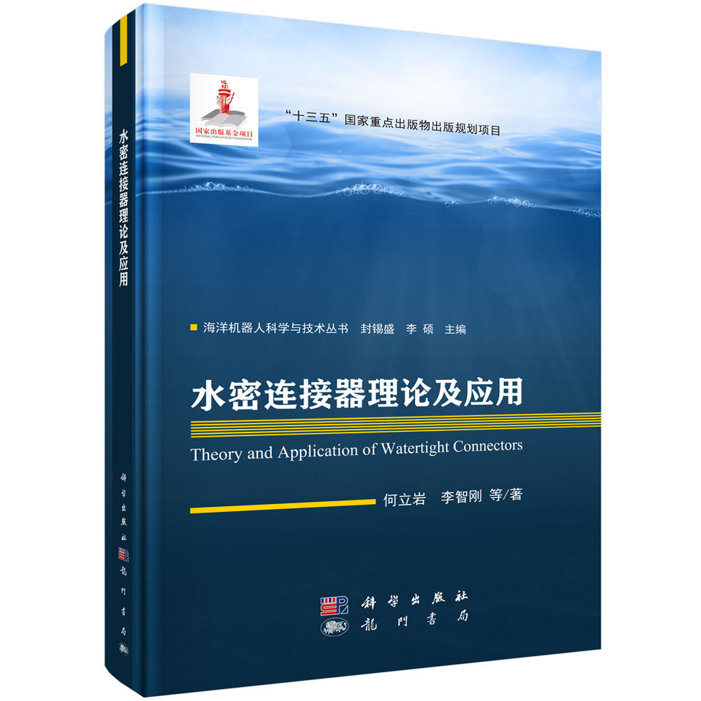 水密连接器理论及应用怎么样,好用不?