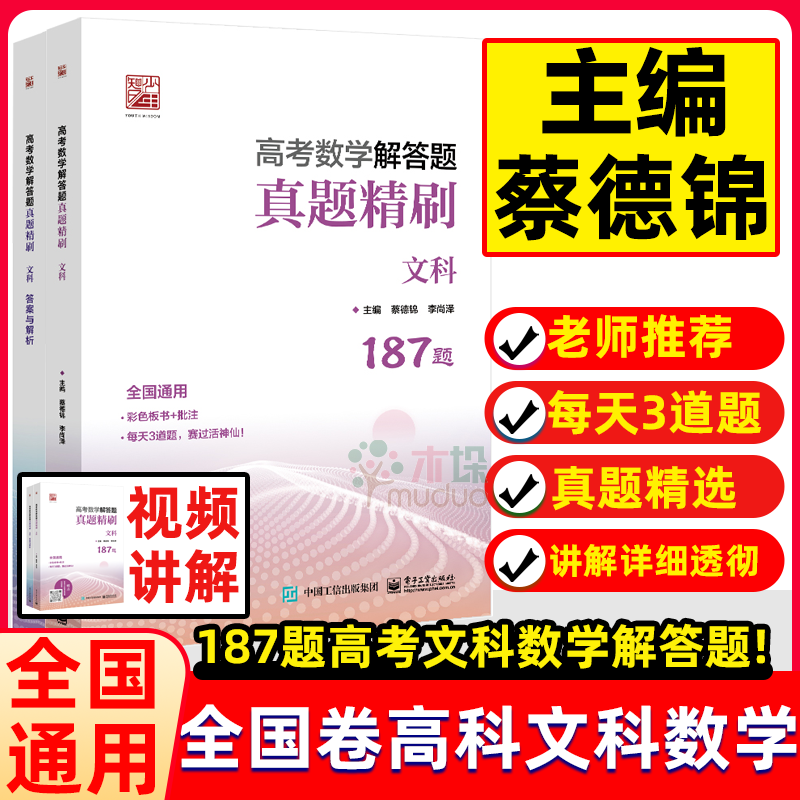2022新版蔡德锦高考数学解答题真题精刷文科理科数学真题全刷 菜菜泽哥新高考数学压轴题专项训练李尚泽2021高中高三文理全国卷