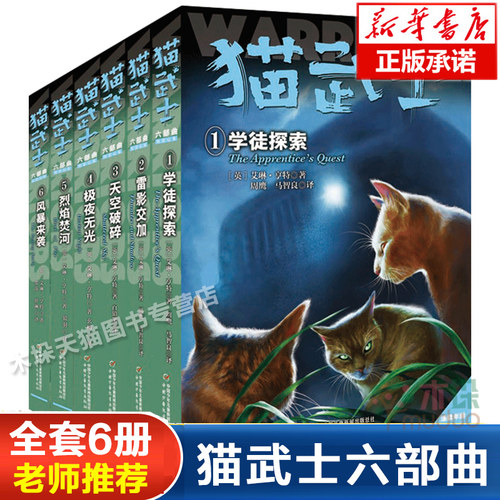 猫武士六部曲1至6共6册