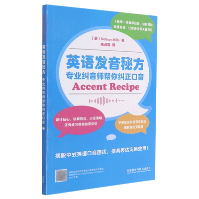 英语发音秘方:专业纠音师帮你纠正口音