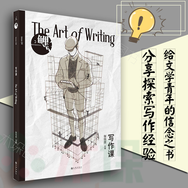 正版 鲤 写作课 张悦然作家 中国人民大学文学院讲师 当代文学的探索