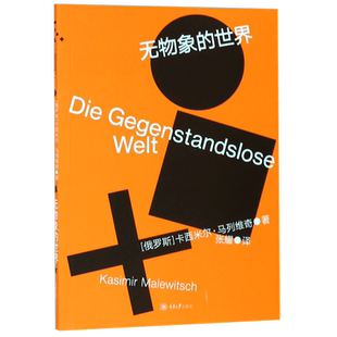 无物象的世界