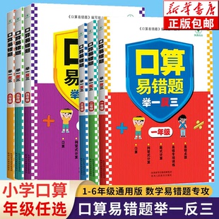 一二三年级四五六年级上册下册人教版 口算易错题举一反三 奥数教程数学思维训练专项创新同步培优口算应用题练习册计算题强化练习