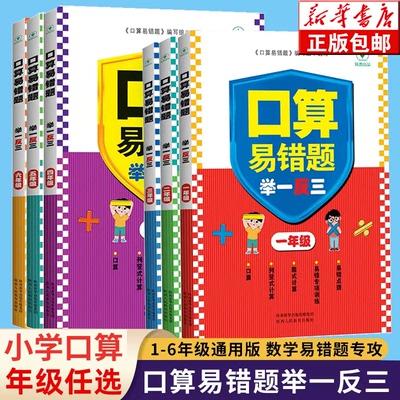 口算易错题举一反三1-6年级