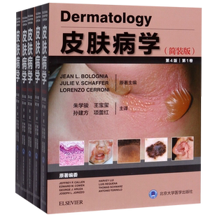 皮肤病学(简装版第4版共5册)
