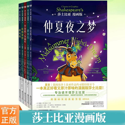 莎士比亚漫画版共5册哈姆雷特