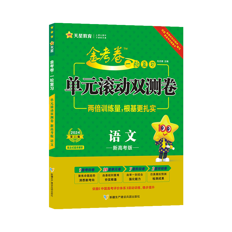 2023-2024年一轮复习单元语文