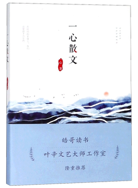 一心散文