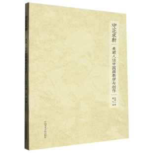 守正求新:朱颖人谈中国画教学与创作