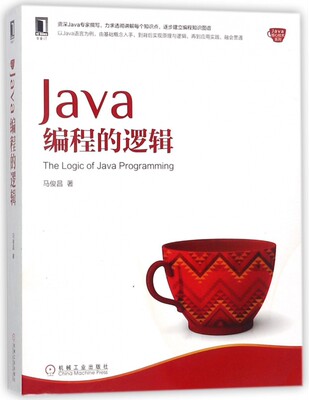 Java编程的逻辑/Java核心技术系列