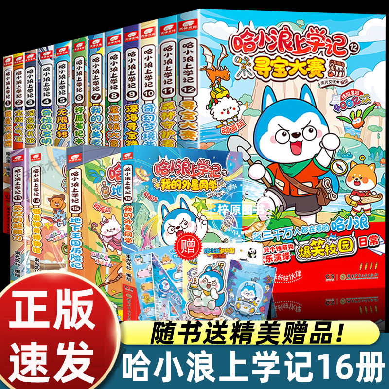 哈小浪上学记1-16册地下王国历险记我的外星人同学我是大侦探开心锤锤漫画书爆笑王阿U阿衰同类漫画书6-8-9-12岁小学生课外阅读