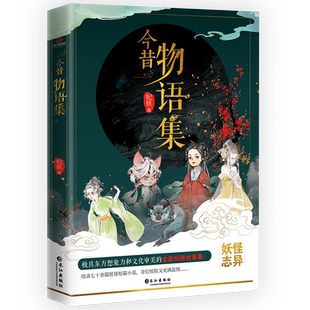妖怪故事集 妖怪小说 二次元 诡怪 悬疑 知妖 奇幻世界