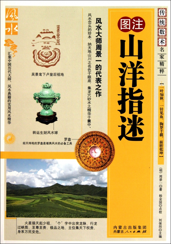 图注山洋指迷/传统数术名家精粹