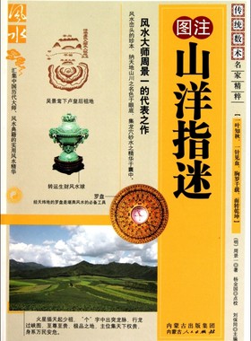 图注山洋指迷/传统数术名家精粹