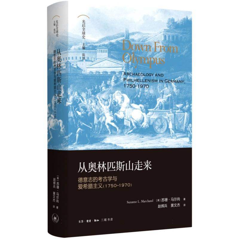 从奥林匹斯山走来