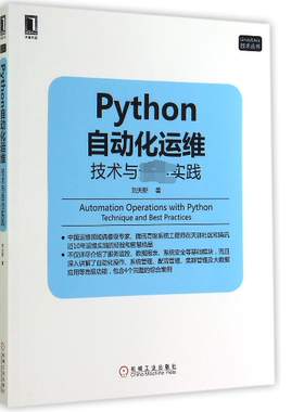 【正版包邮】Python自动化运维(技术与 佳实践)/Linu...