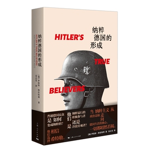 纳粹德国的形成 纳粹德国 希特勒 意识形态 民族社会主义 大屠杀
