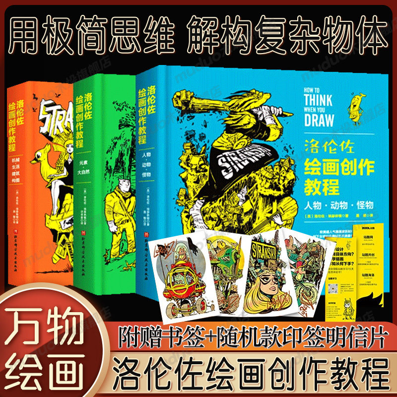 【3册】洛伦佐绘画创作教程  赠明信片+书签 人物 动物 怪物 绘画 插画 动漫 游戏 技法 美式 百科全书式绘画教程北京科学出版