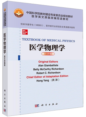 医学物理学(供来华留学生MBBS医学类专业双语及全英语教学使用英文改编版医学英文原版