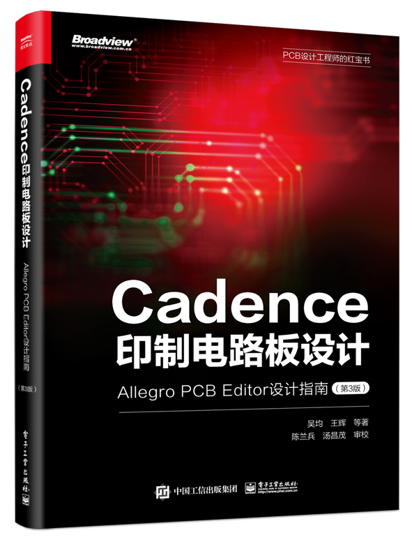 Cadence印制电路板设计：Allegro PCB Editor设计指南（第3版）