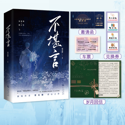 正版刷边版印特签《不堪言》全2册 梨花糖著完结篇虐心代表之作 沈堪舆×顾言笙 双男主青春文学实体书小说