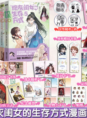 任选5册【定制赠品】炮灰闺女的生存方式漫画12345 乌里丑丑原著 流浪草工作室绘 奇幻穿越漫画单行本畅销书籍 新华正版 磨铁图书