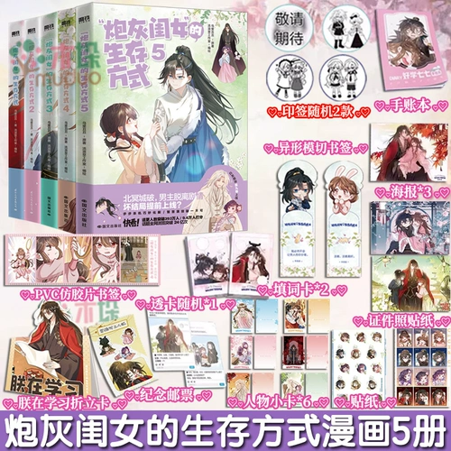 5 томов для выбора [индивидуального подарка] Кэннон Фоддер Пейс дочери выживания комиксы 12345 Оригинальный Вули Чоу Чоу, нарисованный блуждающей травяной студией фэнтезийного путешествия Комиксы Комиксы.