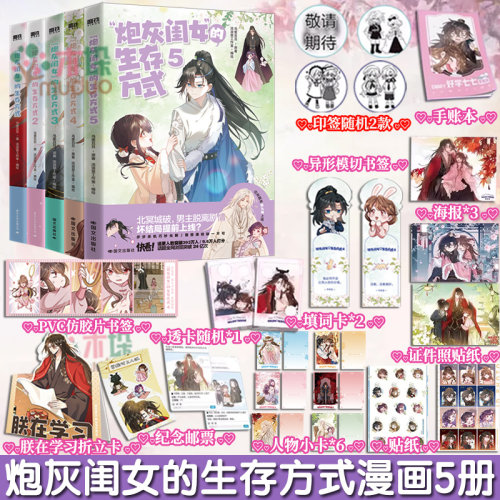 任选5册【定制赠品】炮灰闺女的生存方式漫画12345 乌里丑丑原著 流浪草工作室绘 奇幻穿越漫画单行本畅销书籍 新华正版 磨铁图书