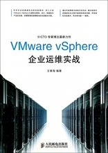 【正版包邮】VMware vSphere企业运维实战 正版书籍 木垛图书