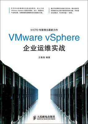 【正版包邮】VMware vSphere企业运维实战 正版书籍 木垛图书